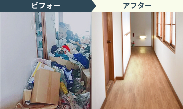 ビフォーアフター